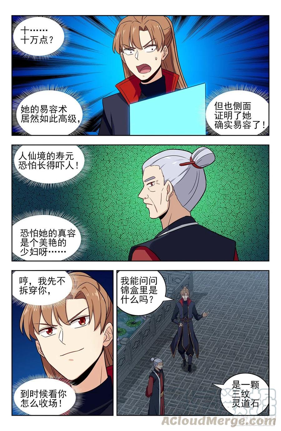 《最强反套路系统》322灵道石 第9页
