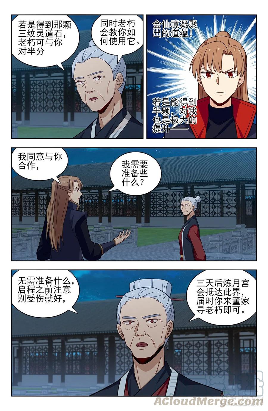 《最强反套路系统》322灵道石 第11页
