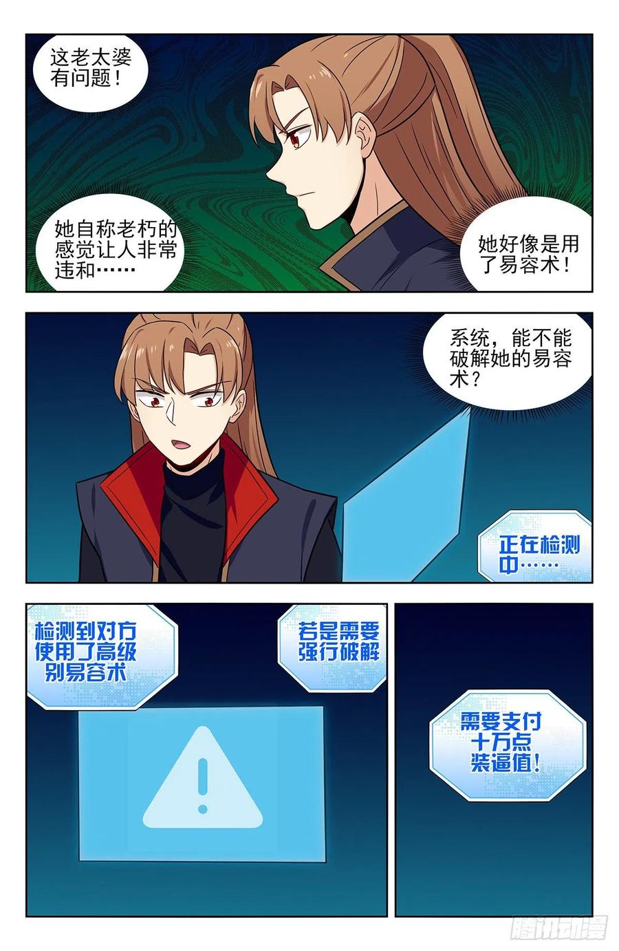 《最强反套路系统》322灵道石 第8页