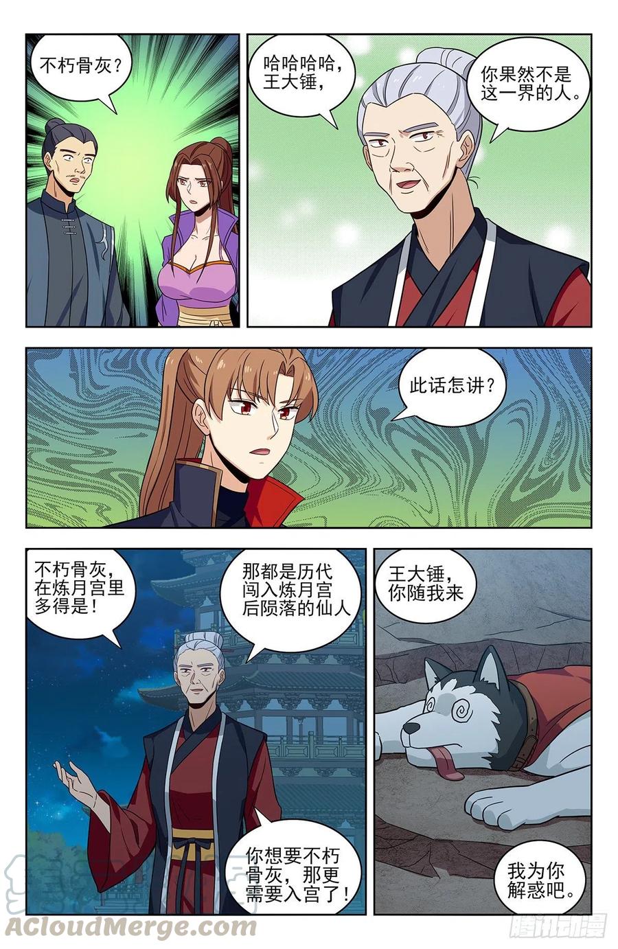 《最强反套路系统》322灵道石 第5页