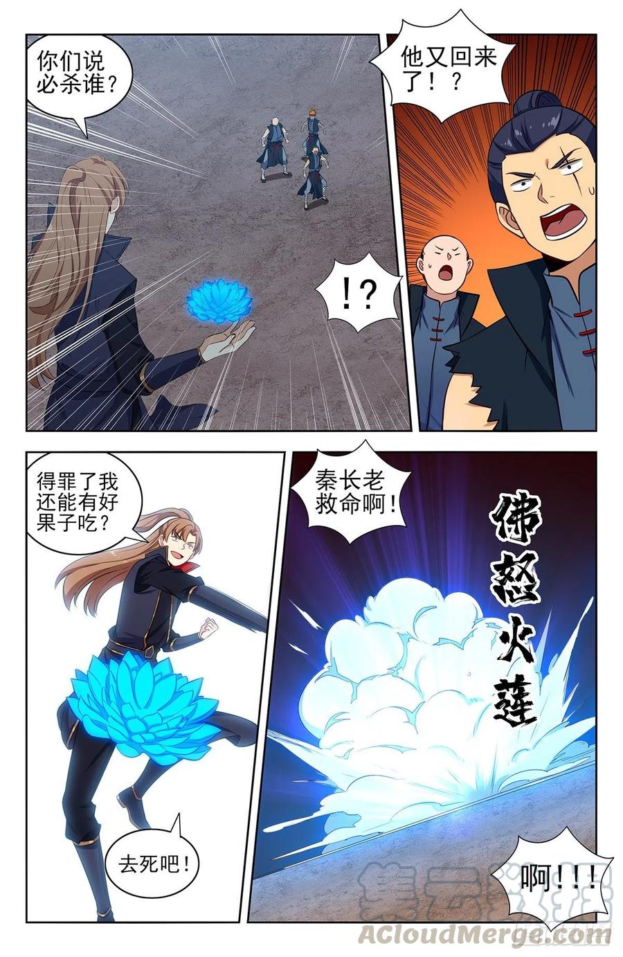 《最强反套路系统》323致命诱惑 第13页