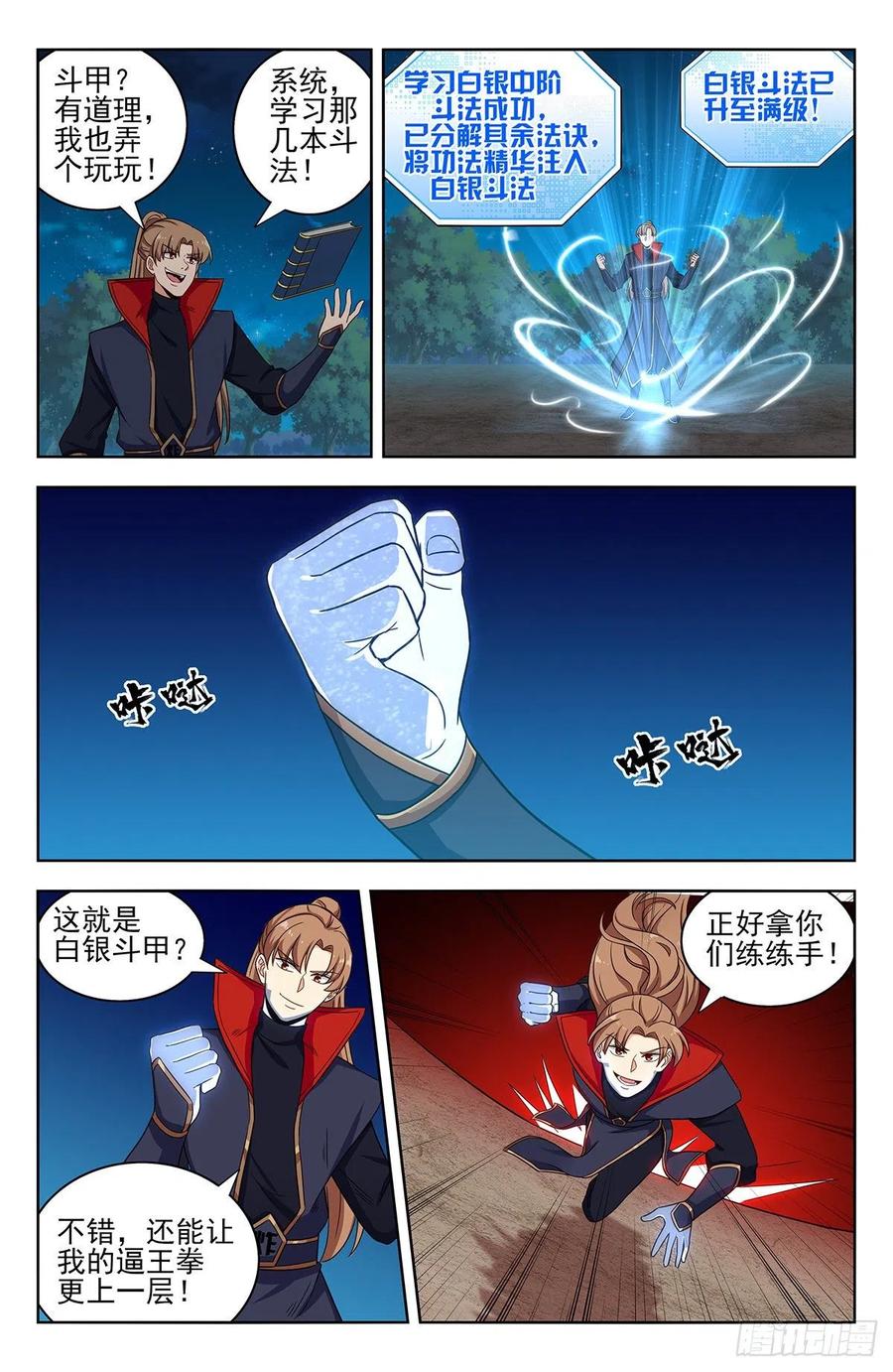 《最强反套路系统》323致命诱惑 第4页