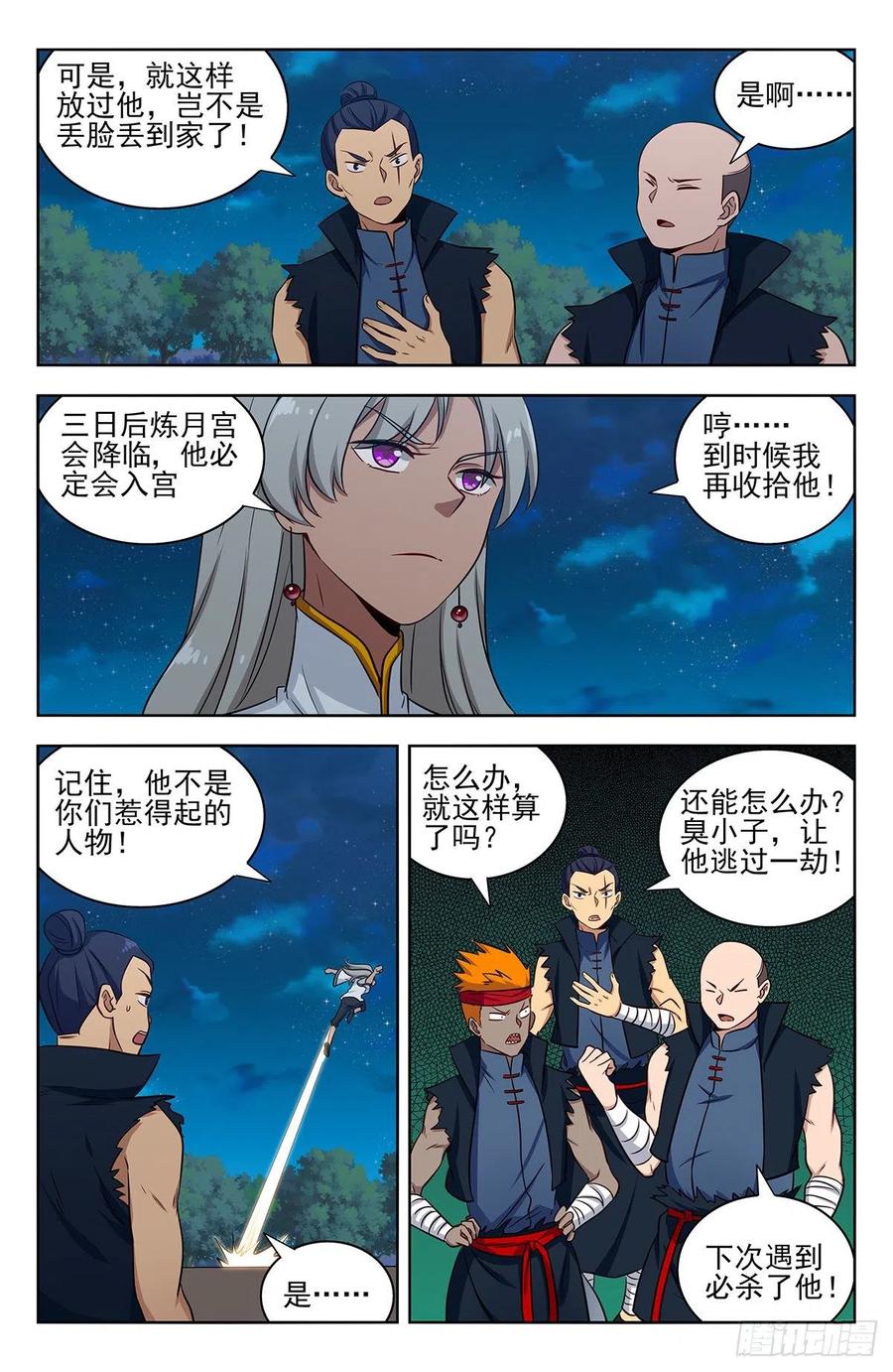 《最强反套路系统》323致命诱惑 第12页