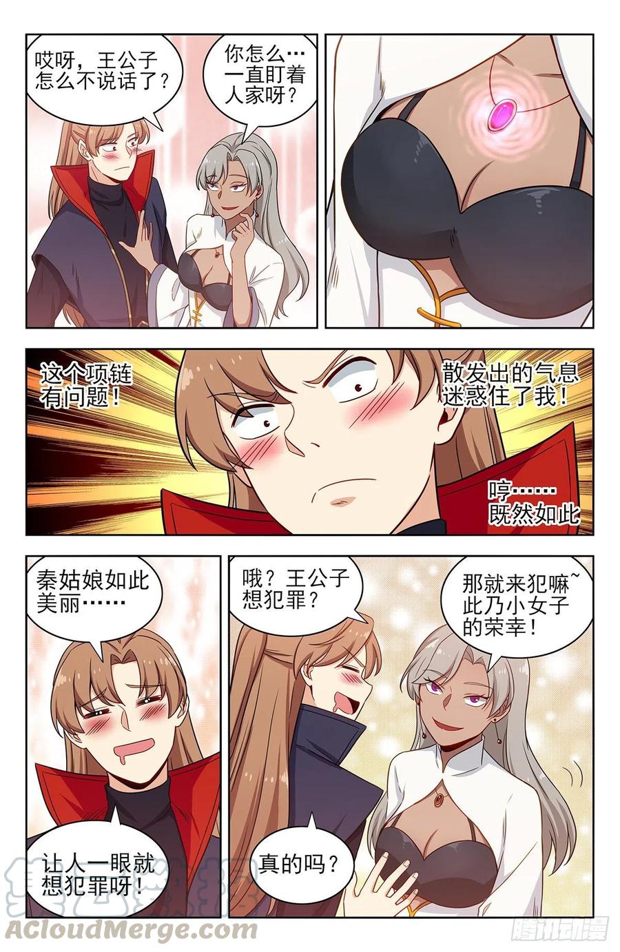 《最强反套路系统》323致命诱惑 第9页