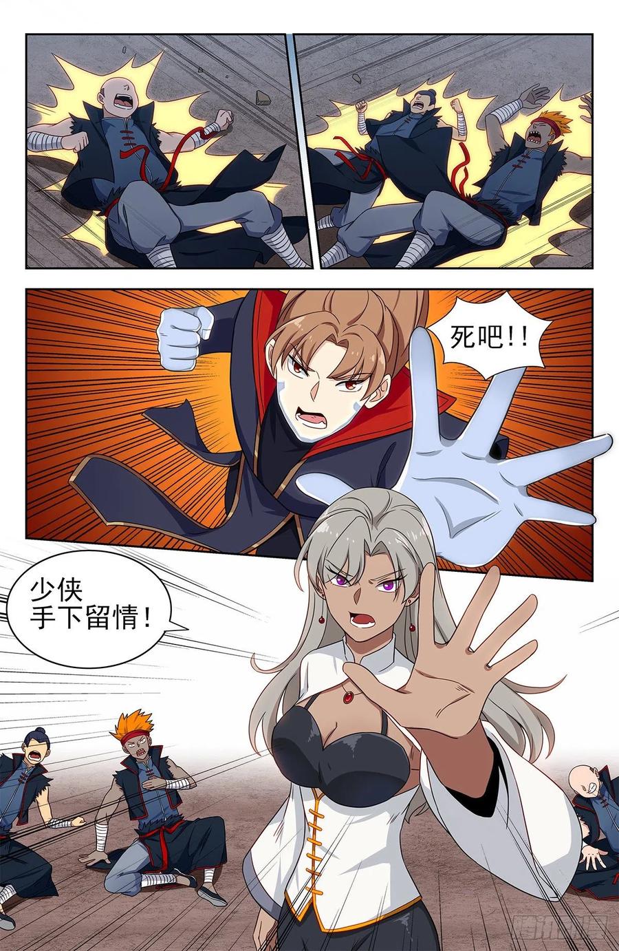 《最强反套路系统》323致命诱惑 第6页