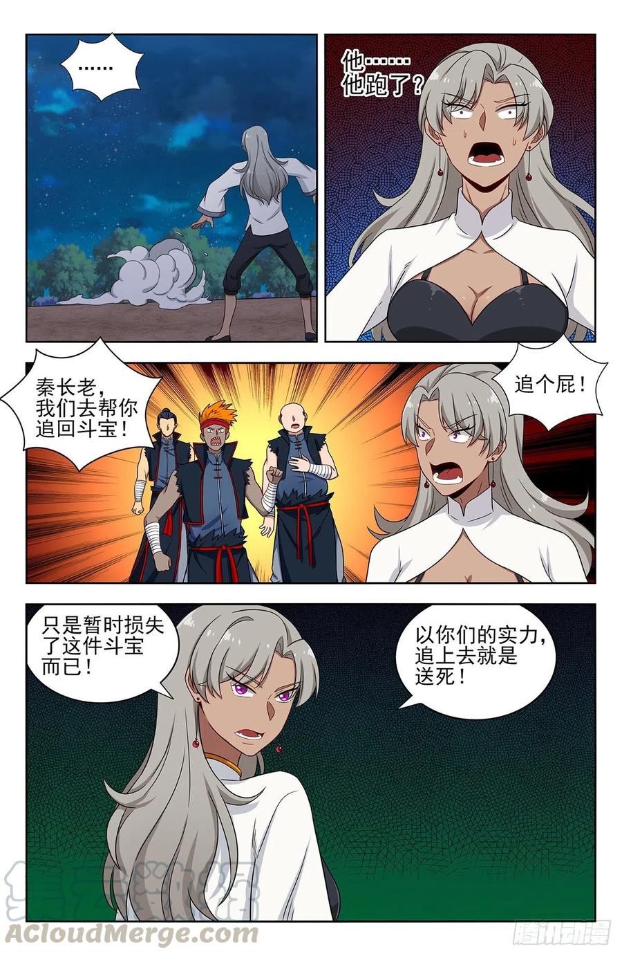 《最强反套路系统》323致命诱惑 第11页