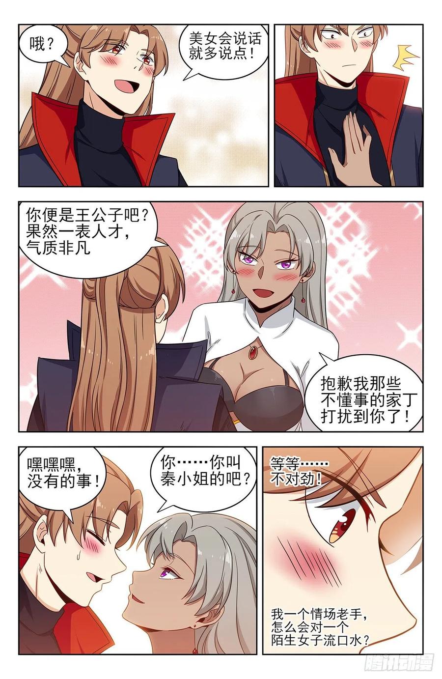 《最强反套路系统》323致命诱惑 第8页
