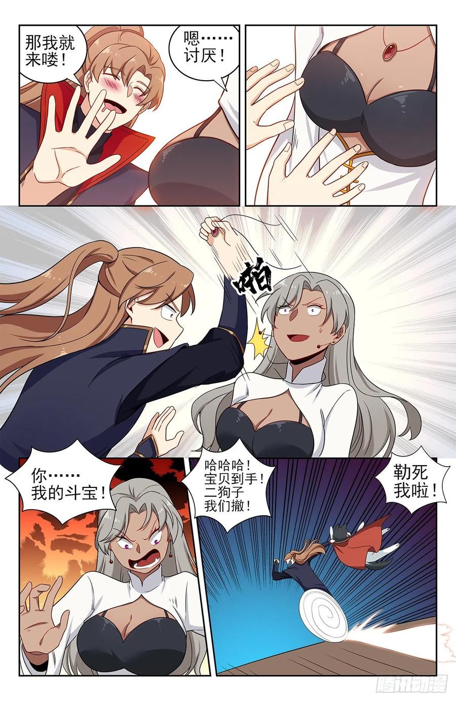 《最强反套路系统》323致命诱惑 第10页