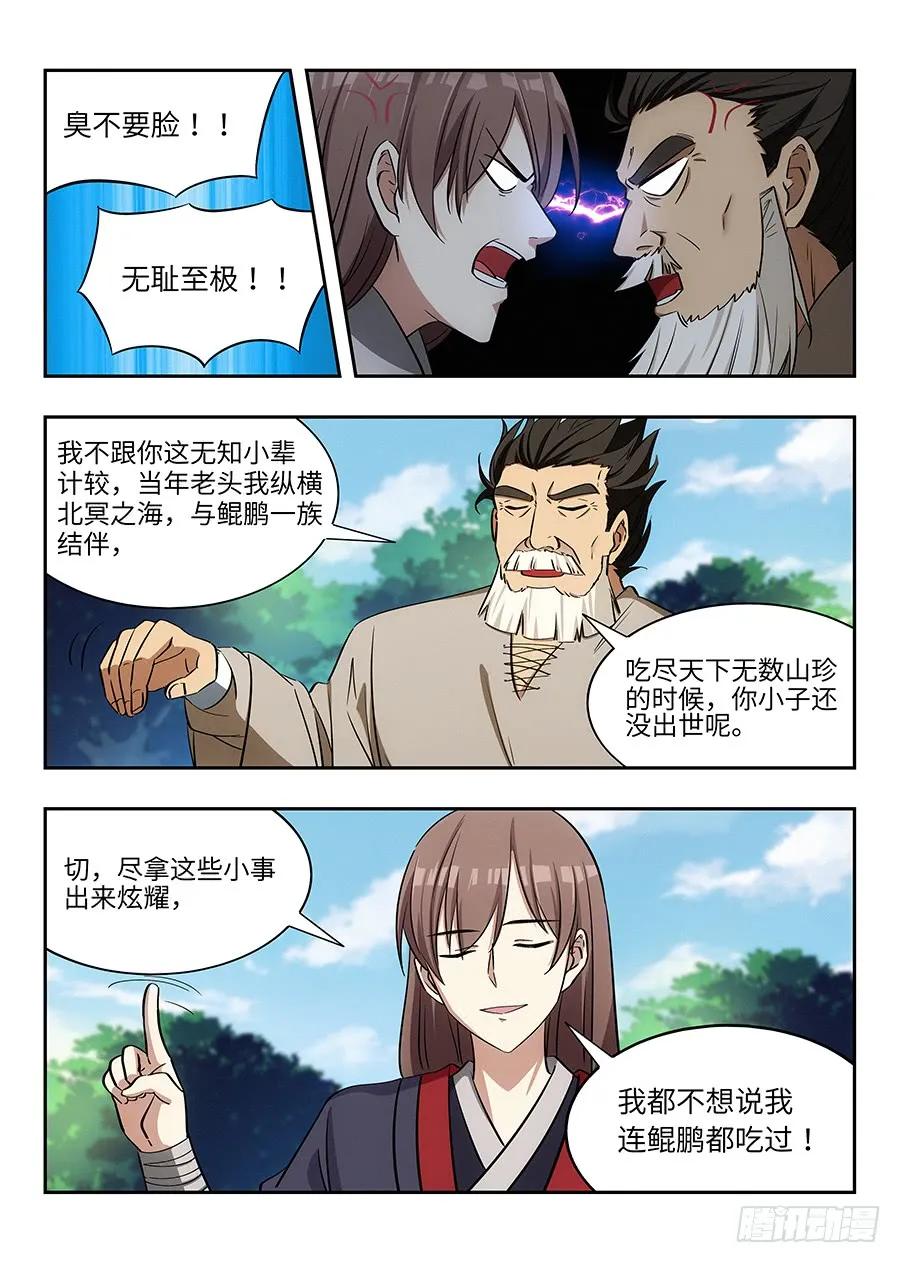《最强反套路系统》029我连鲲鹏都吃过 第2页