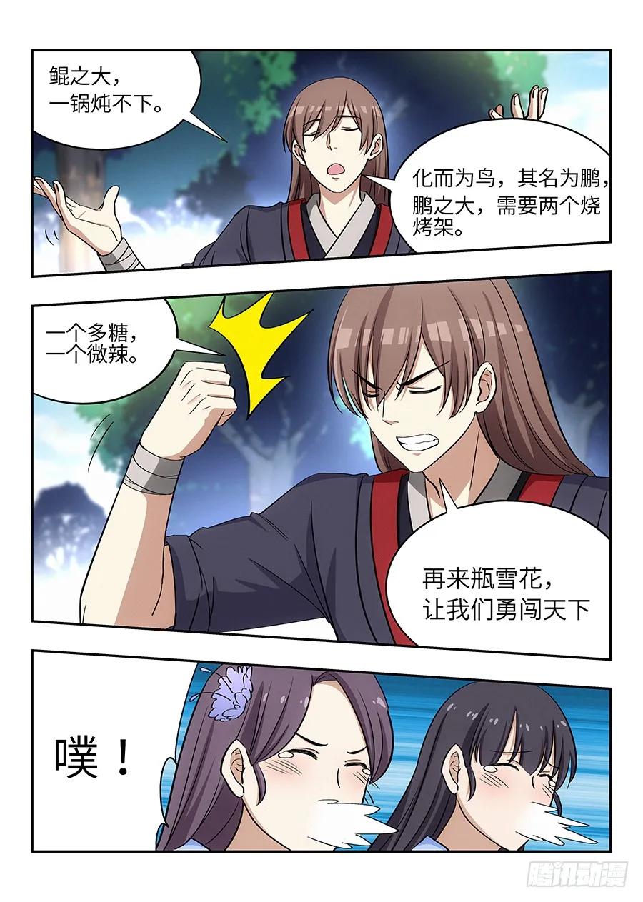 《最强反套路系统》029我连鲲鹏都吃过 第5页
