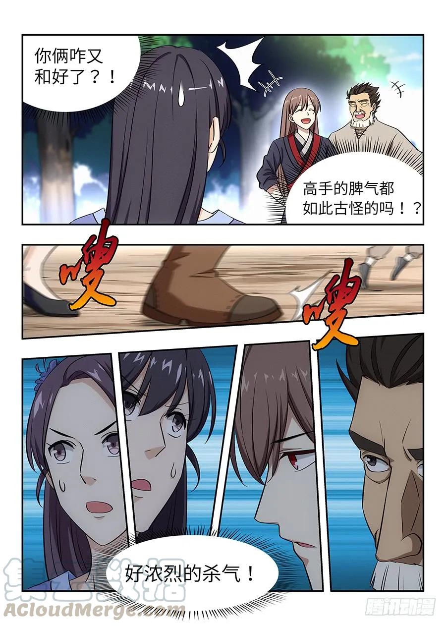 《最强反套路系统》029我连鲲鹏都吃过 第10页