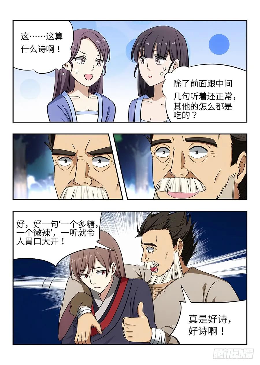 《最强反套路系统》029我连鲲鹏都吃过 第6页