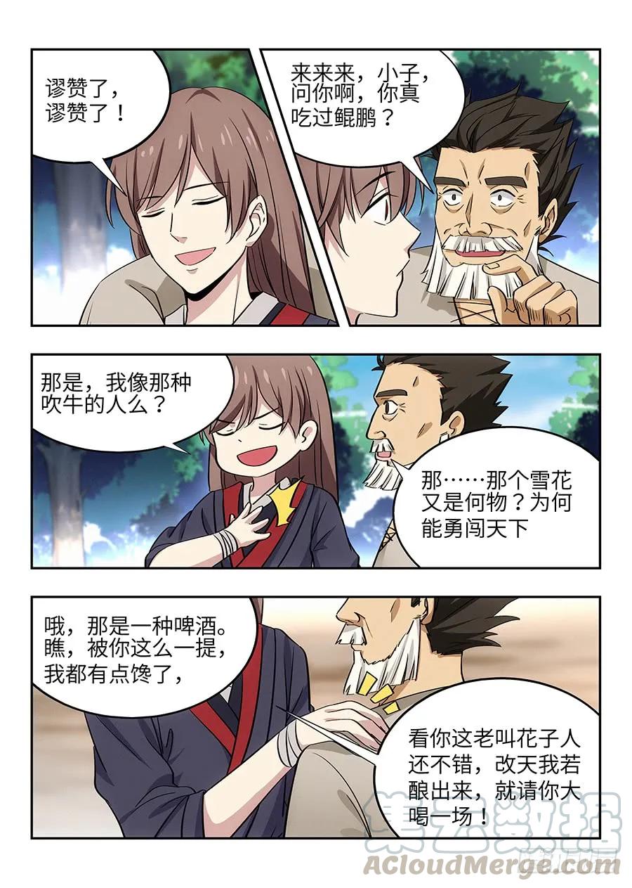 《最强反套路系统》029我连鲲鹏都吃过 第7页