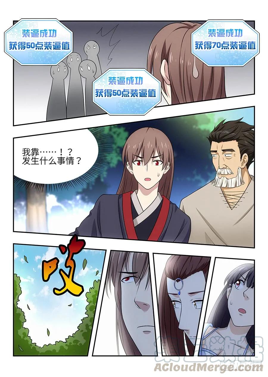 《最强反套路系统》029我连鲲鹏都吃过 第16页