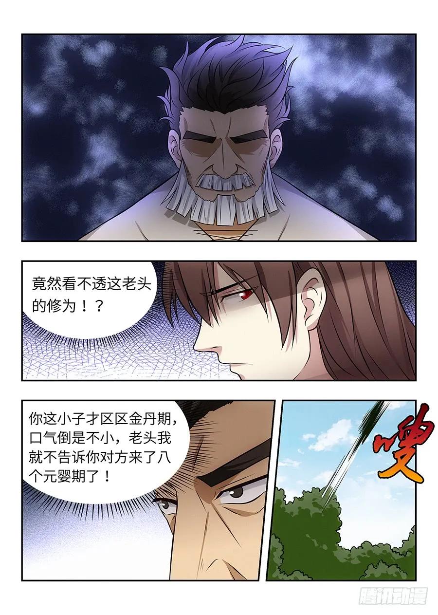 《最强反套路系统》029我连鲲鹏都吃过 第12页