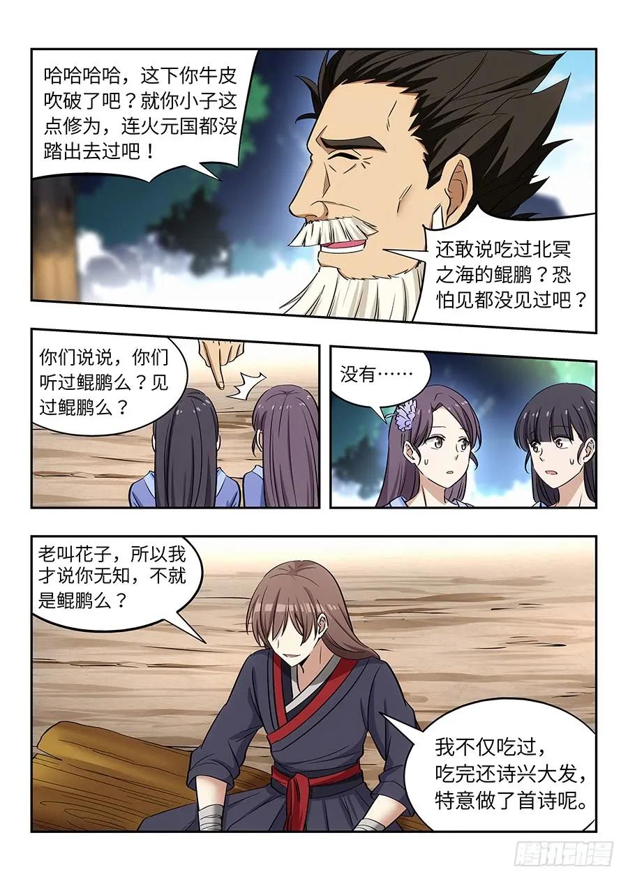 《最强反套路系统》029我连鲲鹏都吃过 第3页