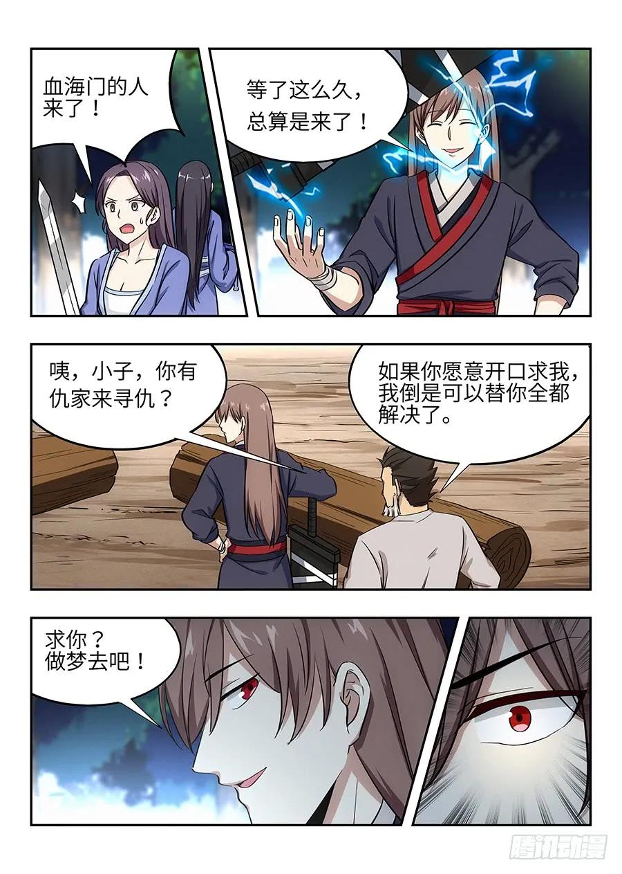 《最强反套路系统》029我连鲲鹏都吃过 第11页