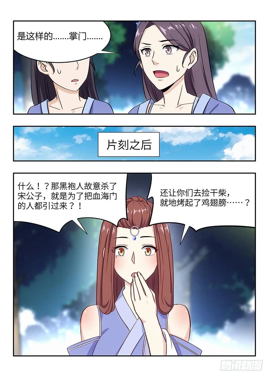 《最强反套路系统》029我连鲲鹏都吃过 第15页
