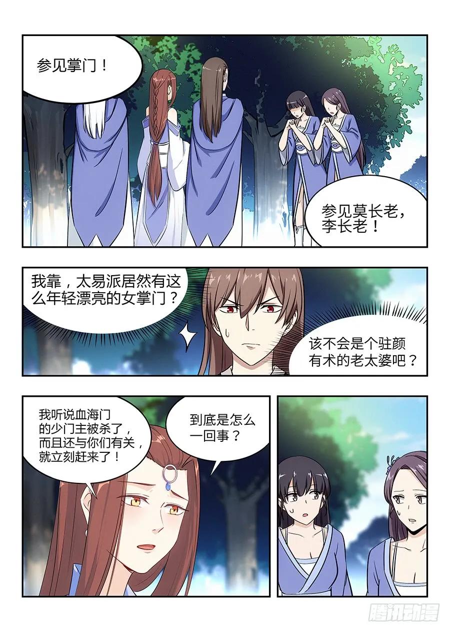 《最强反套路系统》029我连鲲鹏都吃过 第14页