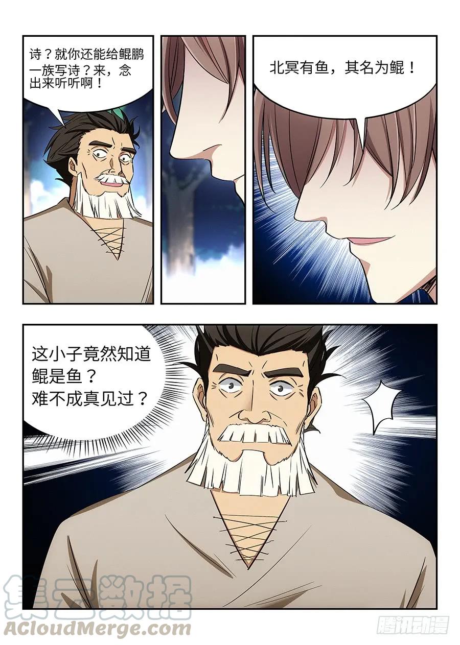《最强反套路系统》029我连鲲鹏都吃过 第4页