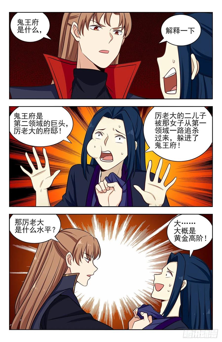 《最强反套路系统》324第二领域 第10页