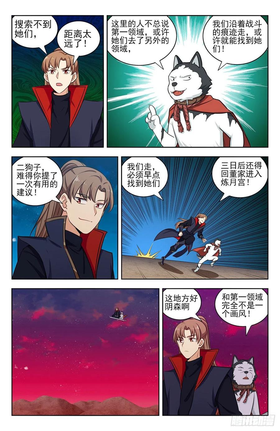《最强反套路系统》324第二领域 第4页