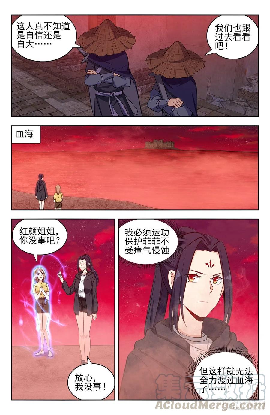 《最强反套路系统》324第二领域 第13页