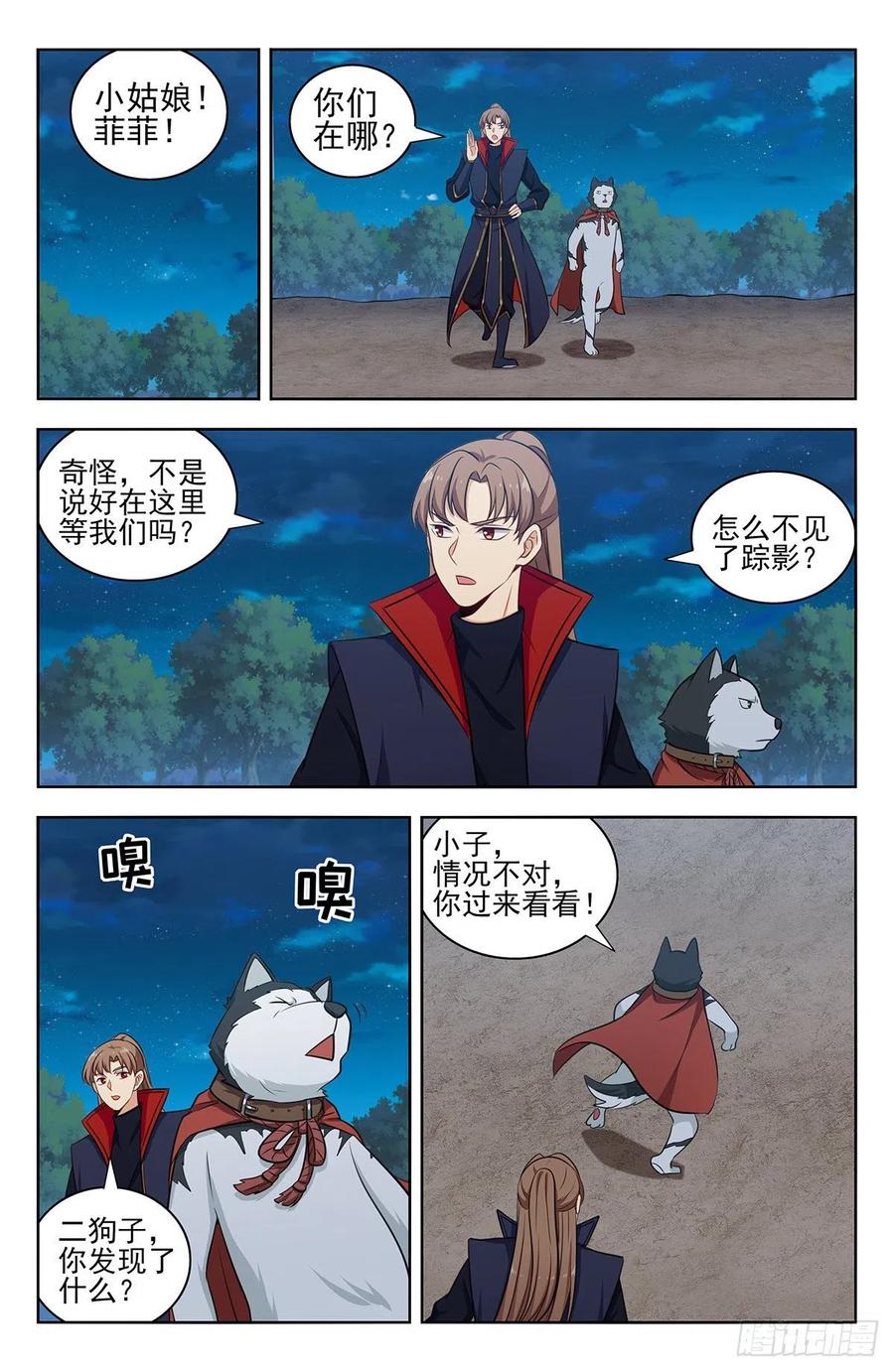 《最强反套路系统》324第二领域 第2页