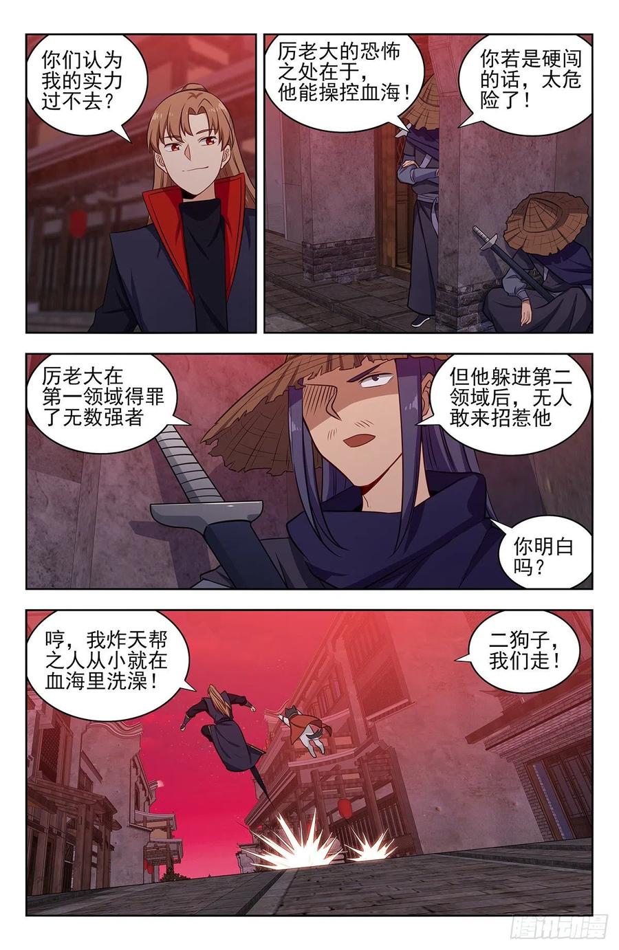 《最强反套路系统》324第二领域 第12页