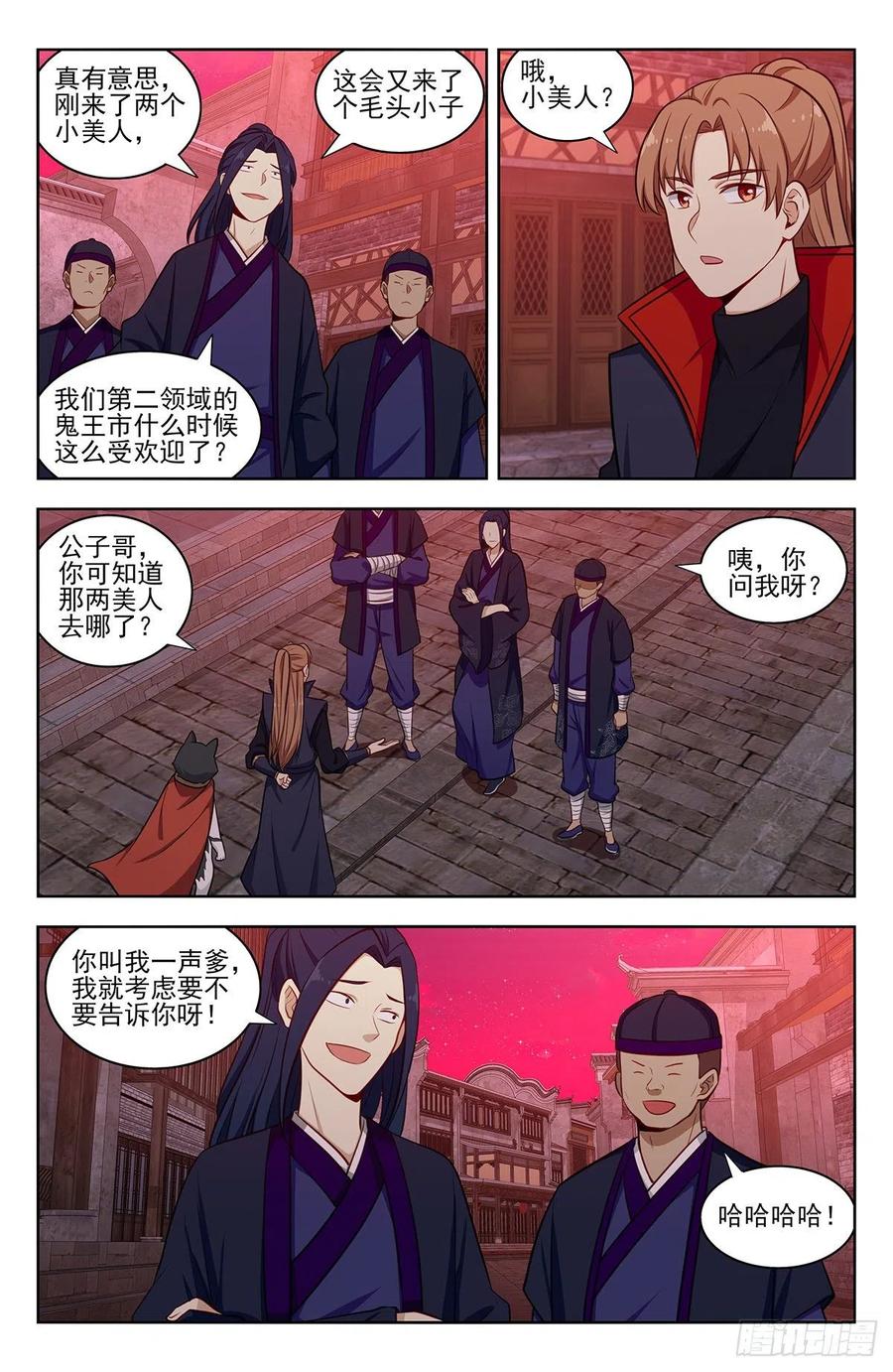《最强反套路系统》324第二领域 第6页