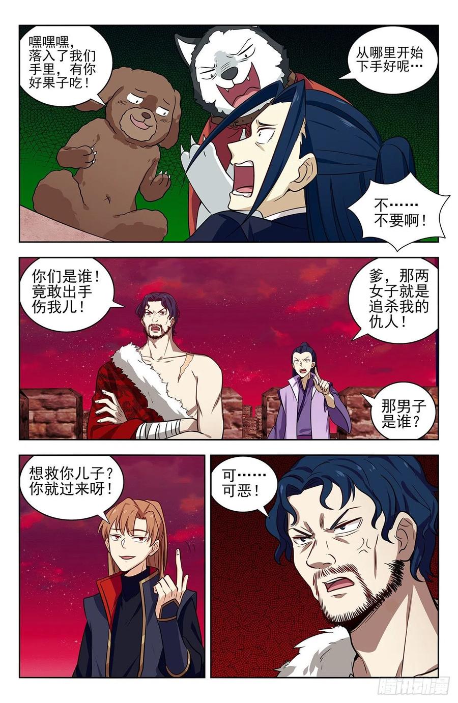 《最强反套路系统》325诡异血海 第12页