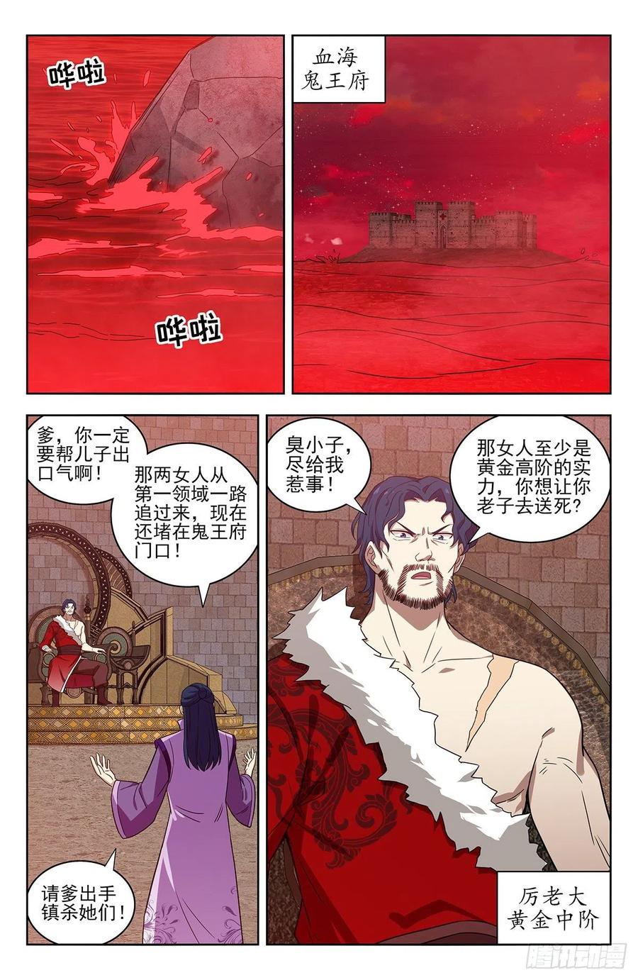 《最强反套路系统》325诡异血海 第2页