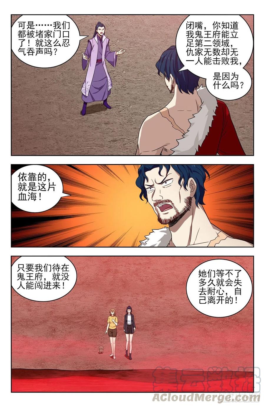 《最强反套路系统》325诡异血海 第3页