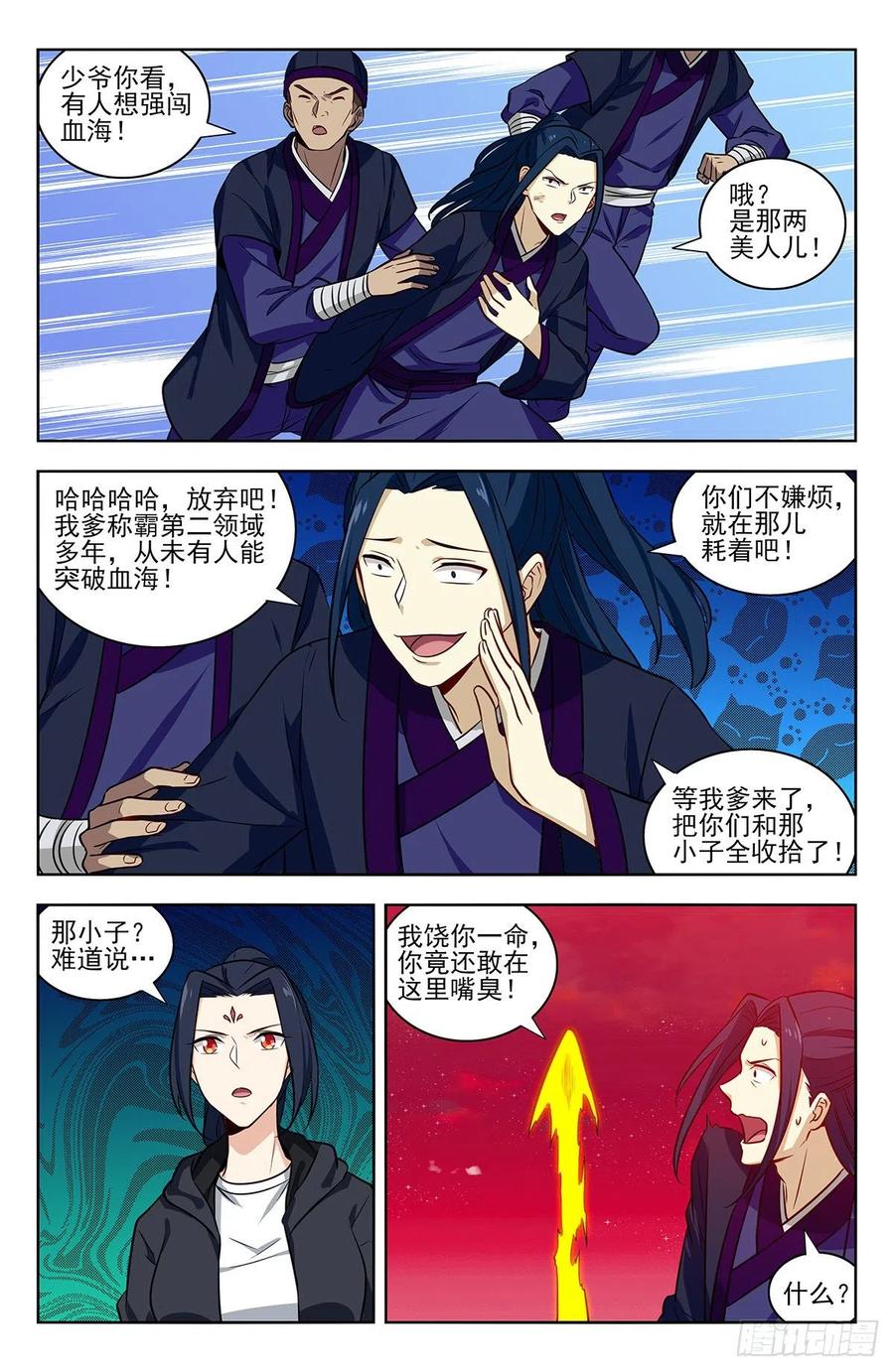 《最强反套路系统》325诡异血海 第8页