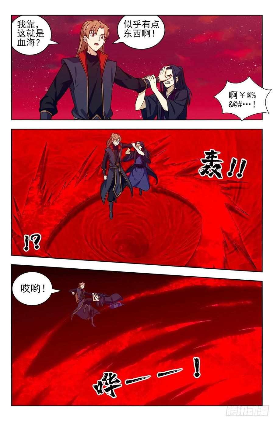 《最强反套路系统》325诡异血海 第10页