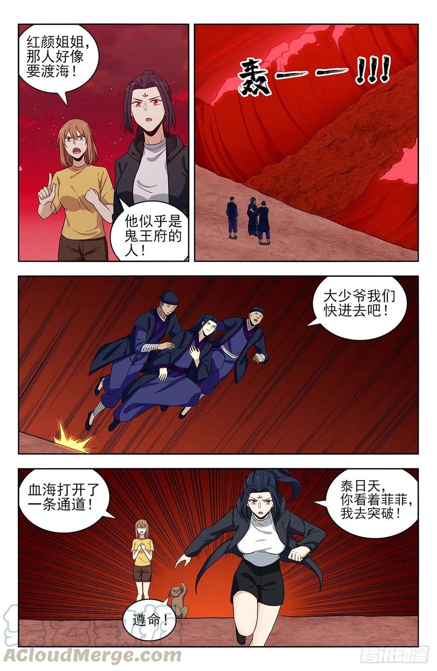 《最强反套路系统》325诡异血海 第5页