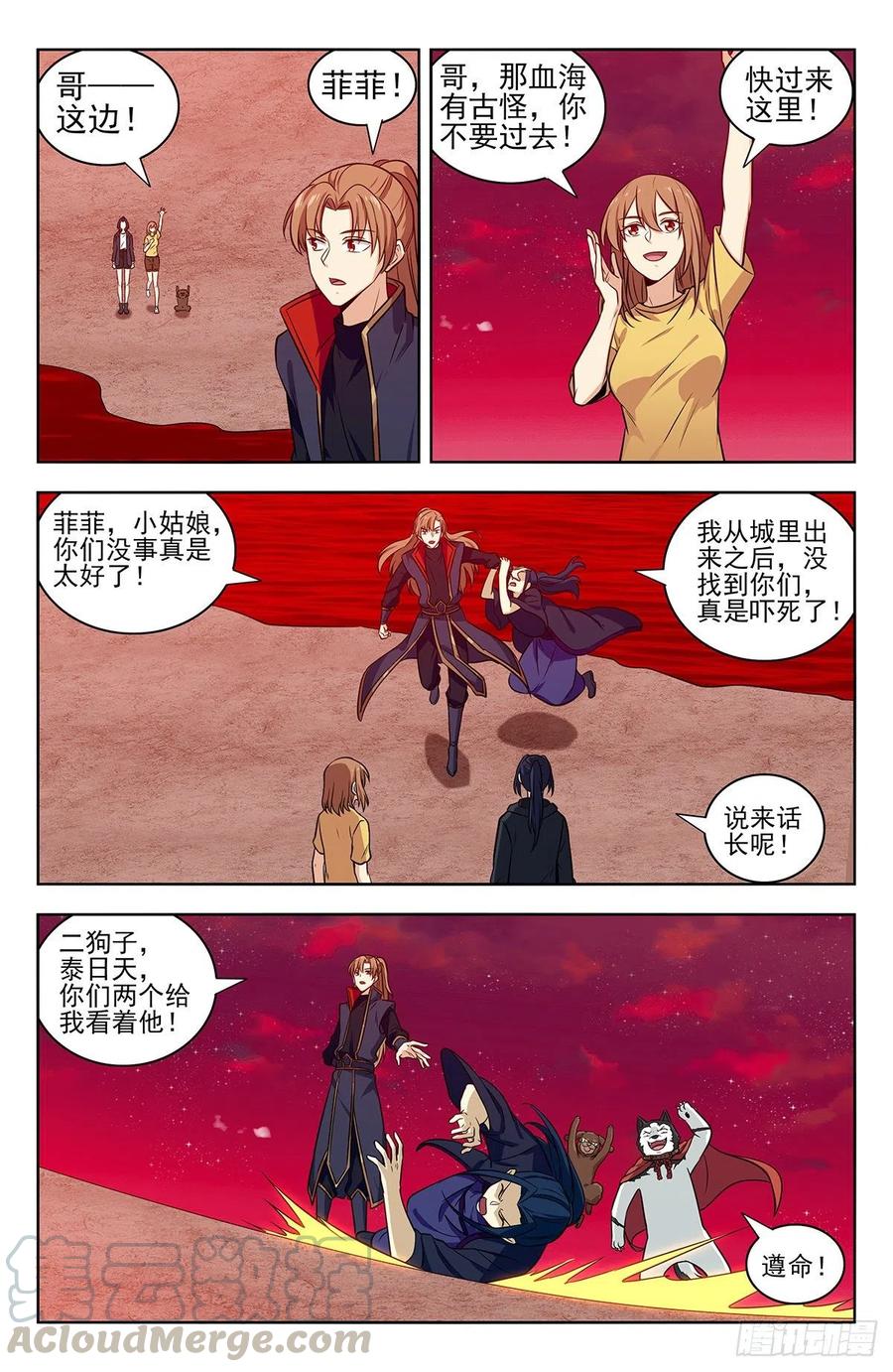 《最强反套路系统》325诡异血海 第11页