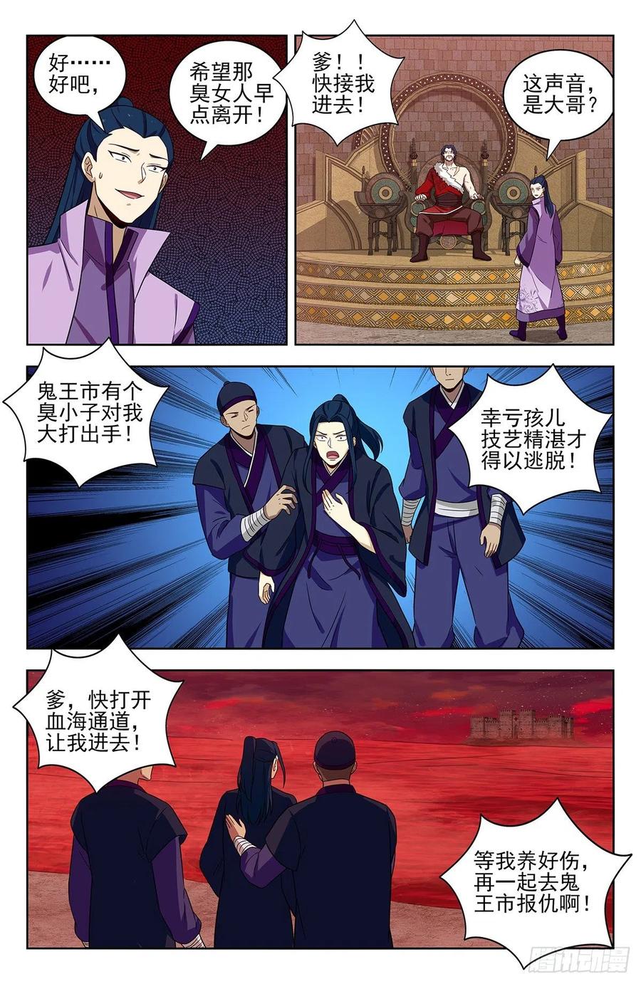 《最强反套路系统》325诡异血海 第4页