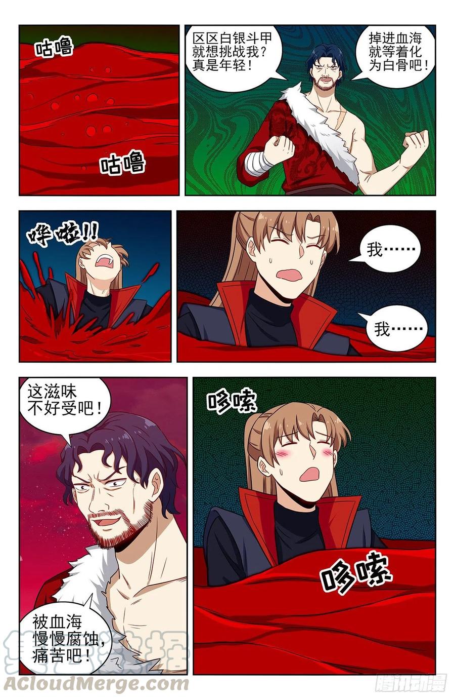 《最强反套路系统》326血海激战 第13页