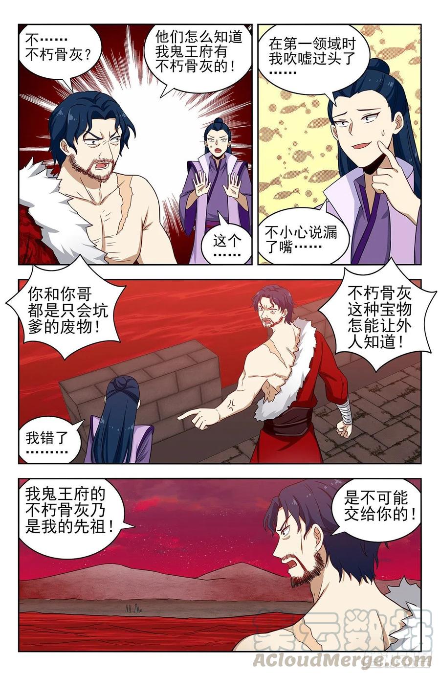 《最强反套路系统》326血海激战 第4页