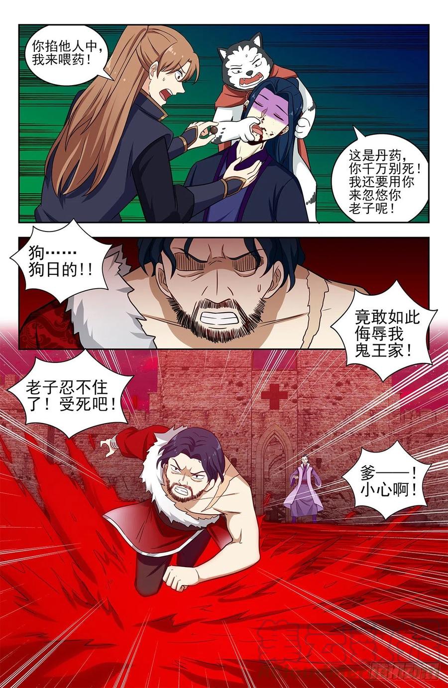《最强反套路系统》326血海激战 第7页