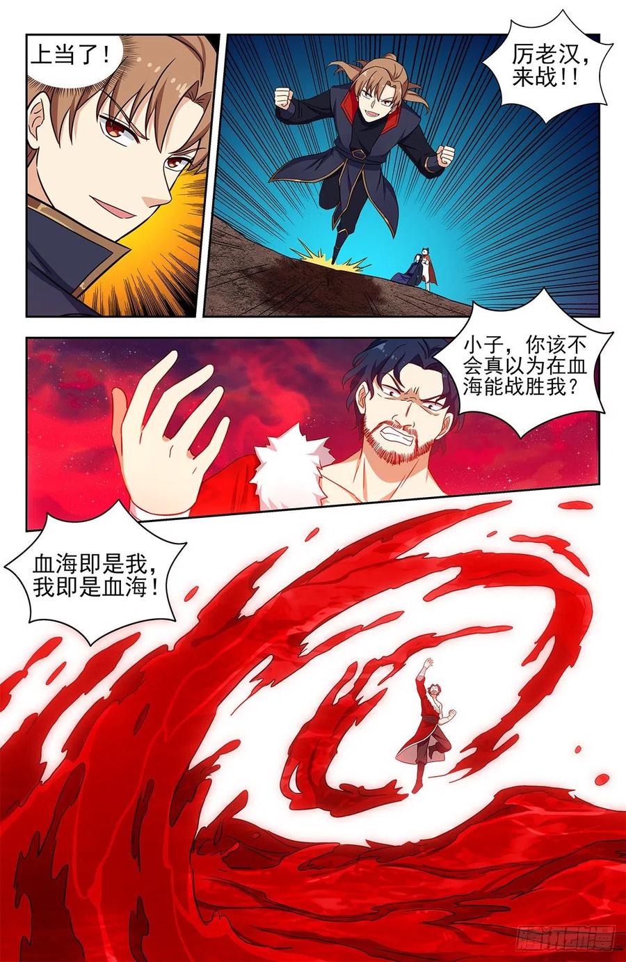 《最强反套路系统》326血海激战 第8页