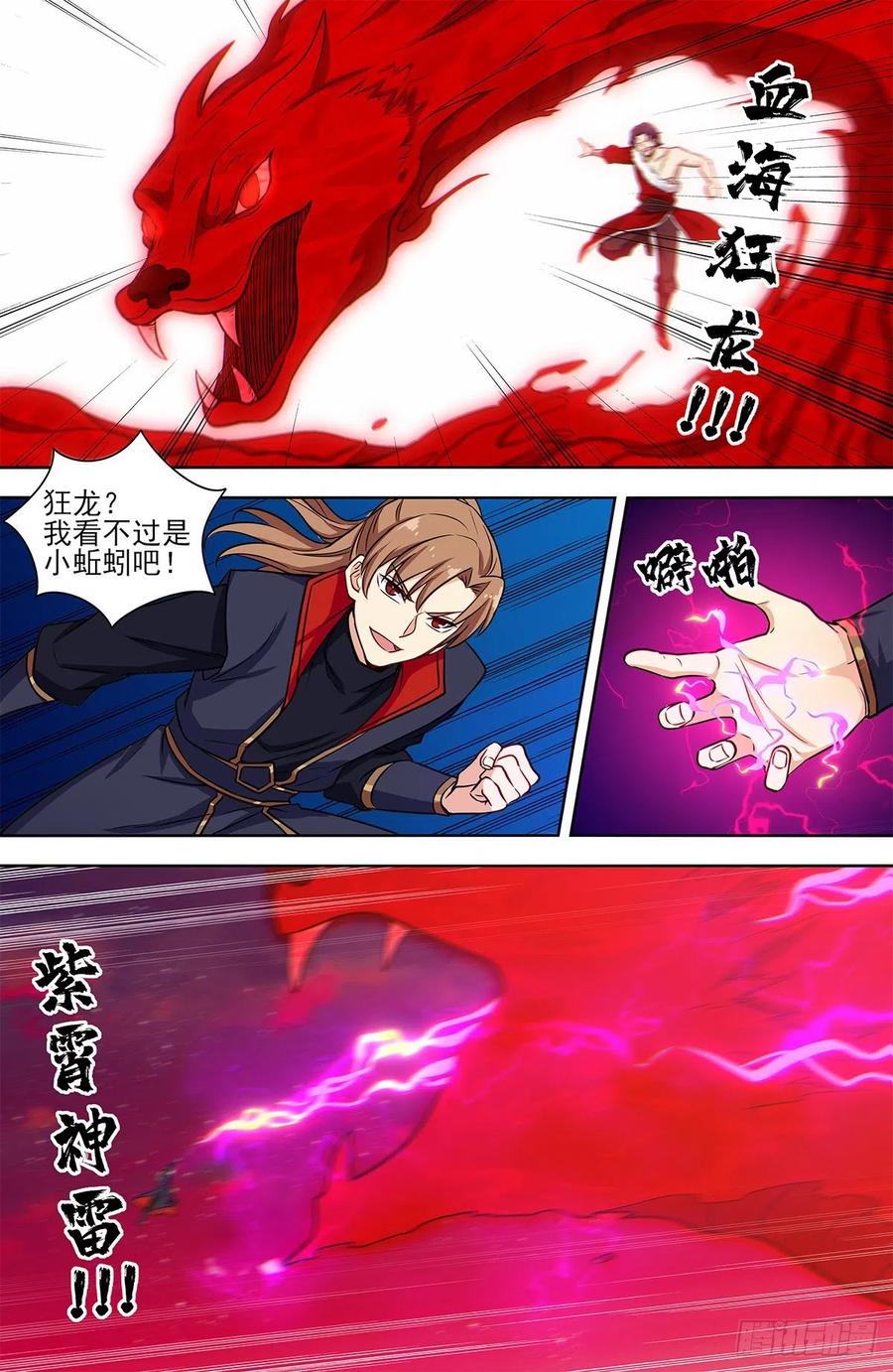 《最强反套路系统》326血海激战 第9页