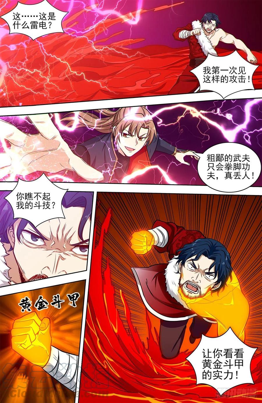 《最强反套路系统》326血海激战 第10页