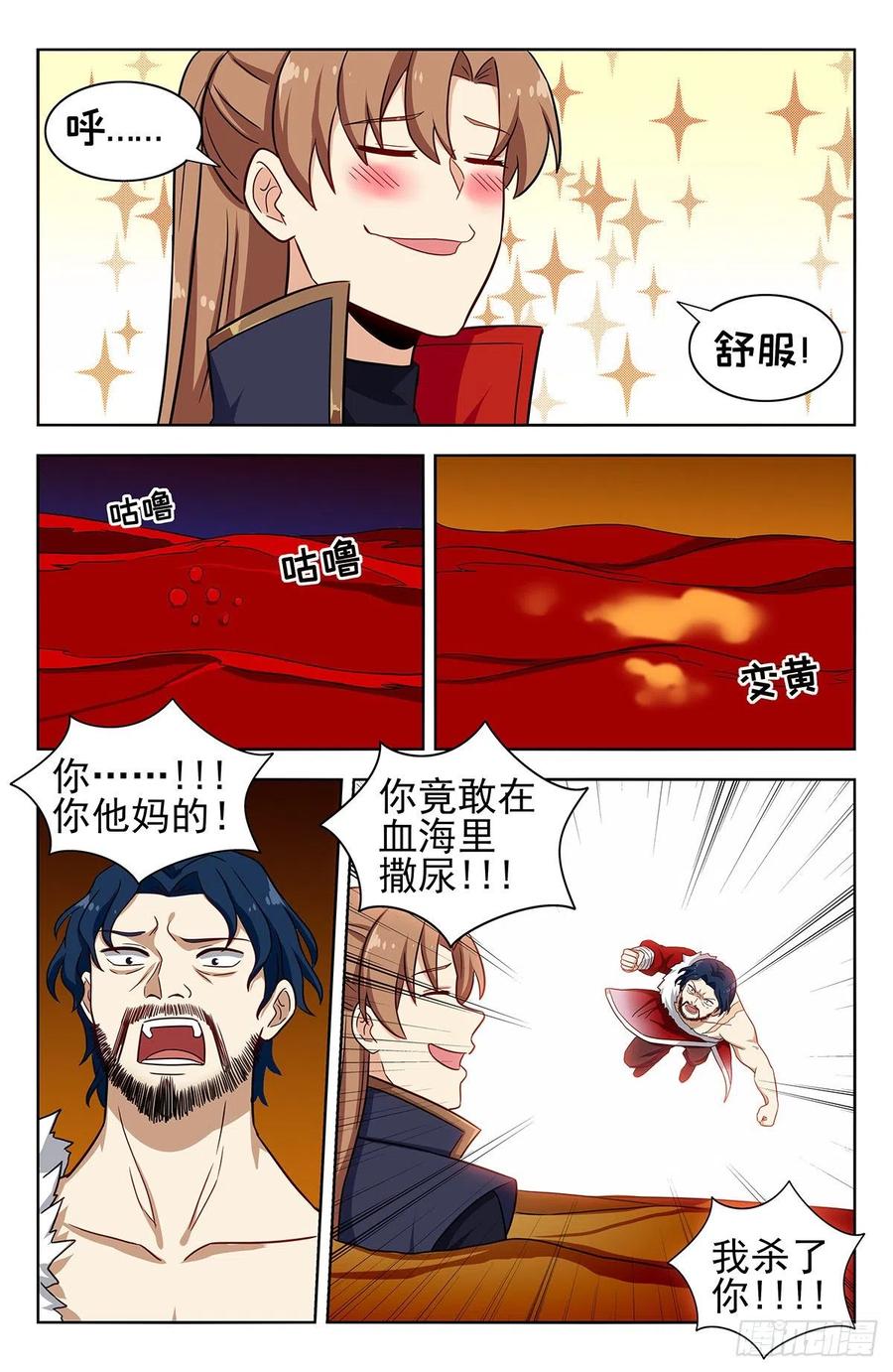 《最强反套路系统》326血海激战 第14页