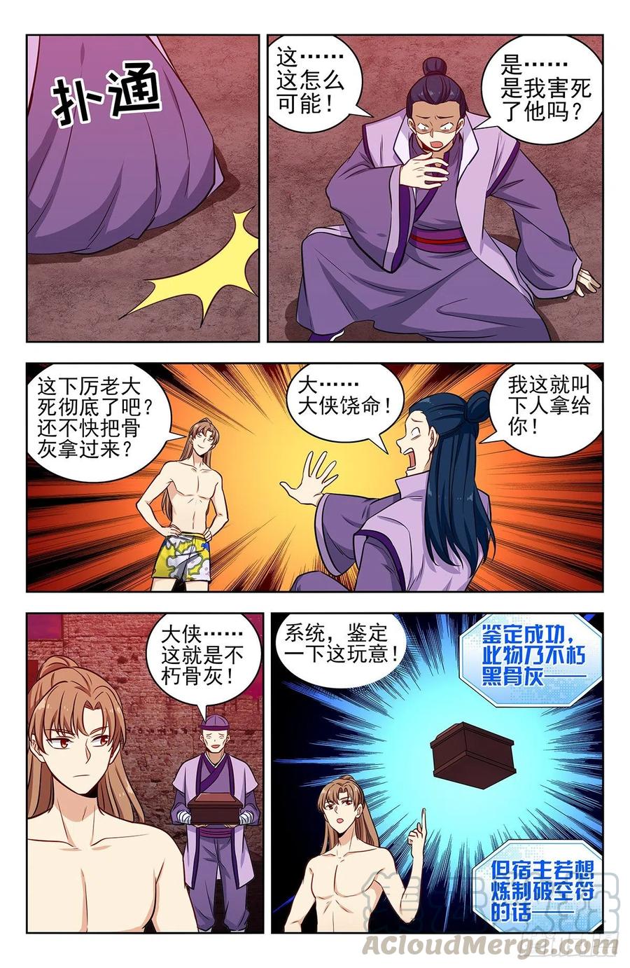 《最强反套路系统》327畅游血海 第11页