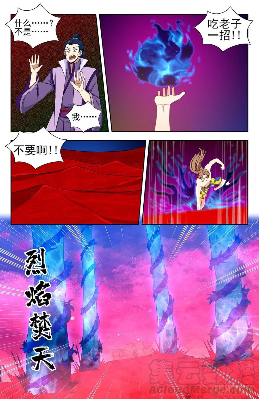 《最强反套路系统》327畅游血海 第9页