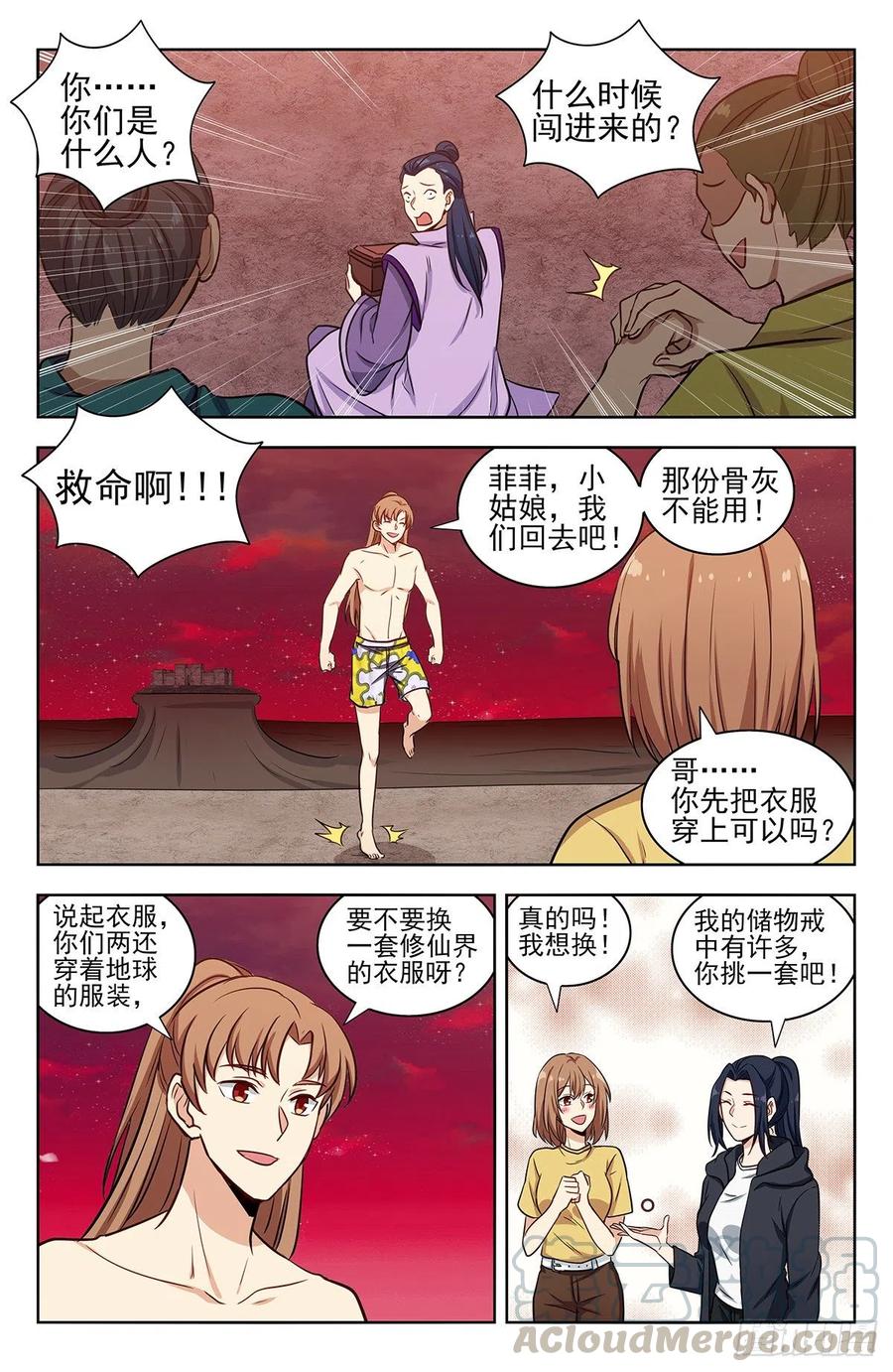 《最强反套路系统》327畅游血海 第13页