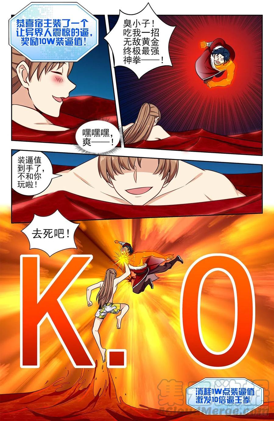 《最强反套路系统》327畅游血海 第5页