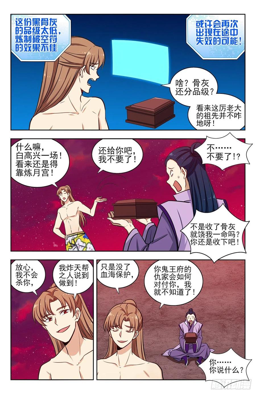 《最强反套路系统》327畅游血海 第12页